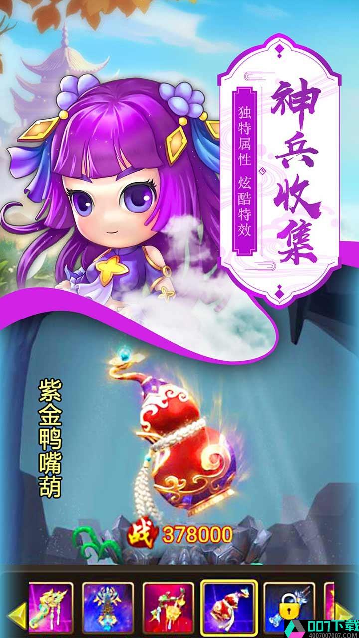 萌西游手游app下载_萌西游手游app最新版免费下载
