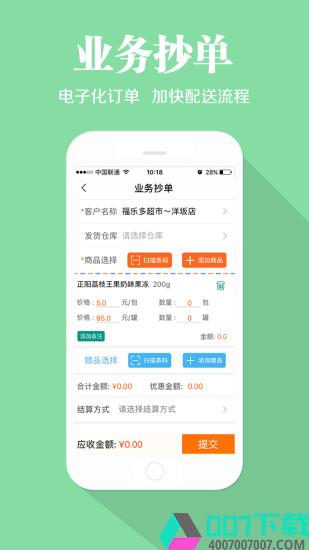 快消宝app下载_快消宝app最新版免费下载