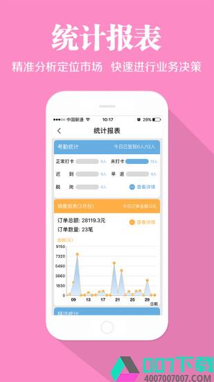 快消宝app下载_快消宝app最新版免费下载