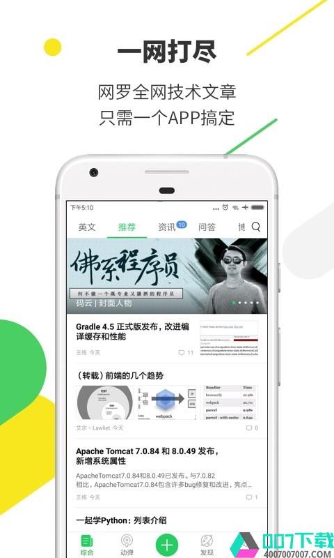 开源中国app下载_开源中国app最新版免费下载