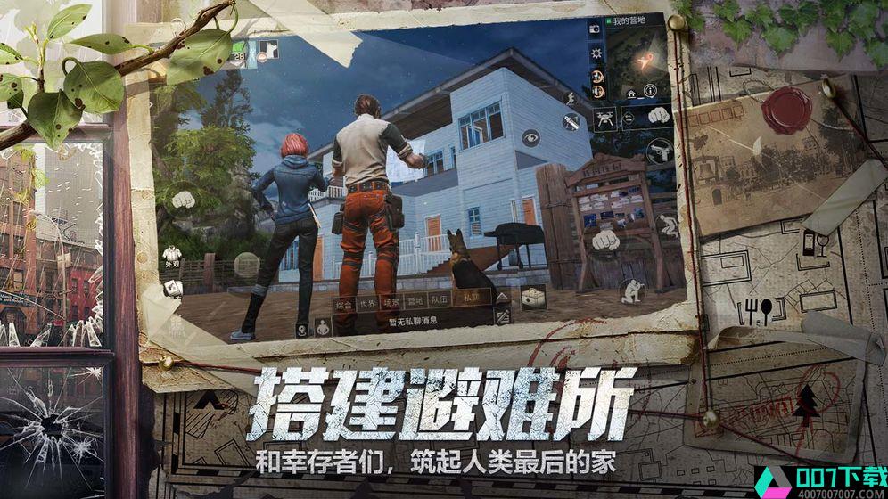 明日之后（代号：survive）app下载_明日之后（代号：survive）app最新版免费下载