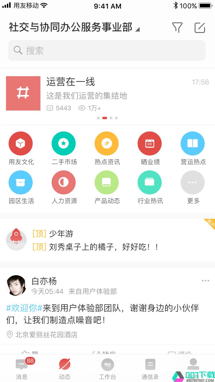 友空间app下载_友空间app最新版免费下载