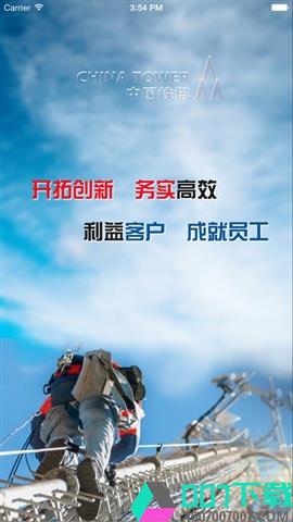 中国铁塔appapp下载_中国铁塔appapp最新版免费下载