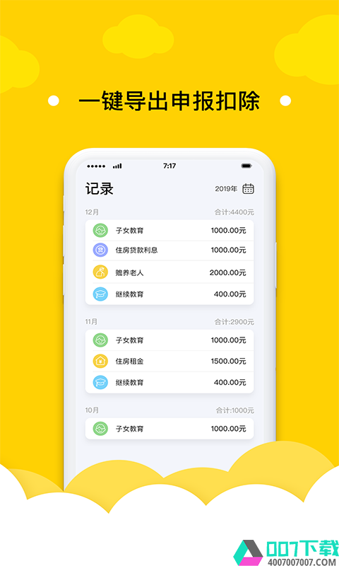 个税云管家app下载_个税云管家app最新版免费下载