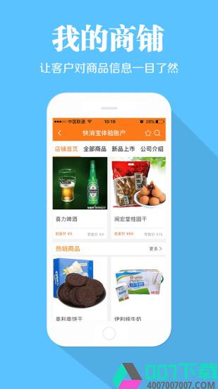 快消宝app下载_快消宝app最新版免费下载