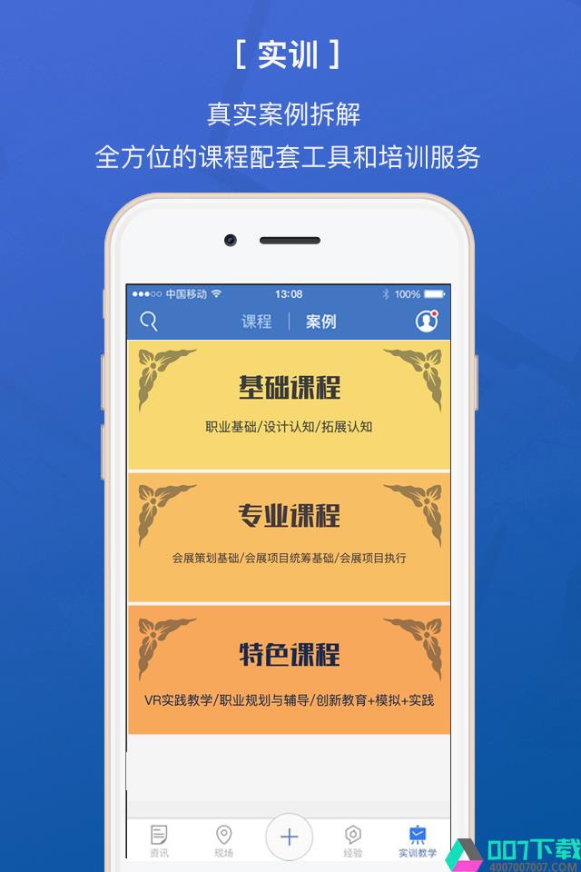 会E人app下载_会E人app最新版免费下载