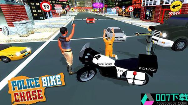 警察自行车警察城app下载_警察自行车警察城app最新版免费下载
