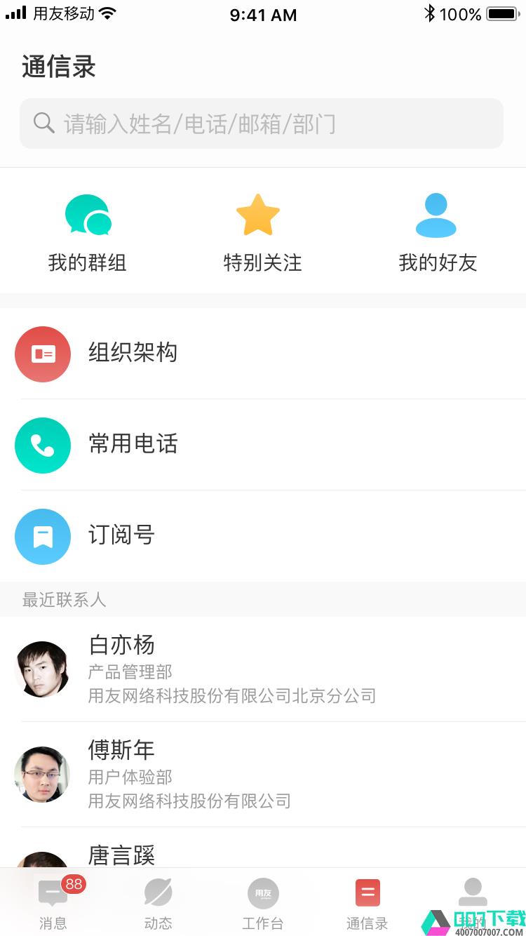 友空间app下载_友空间app最新版免费下载