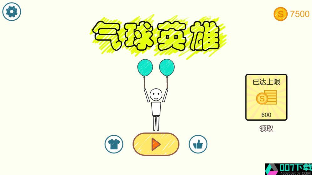 气球英雄大冒险app下载_气球英雄大冒险app最新版免费下载
