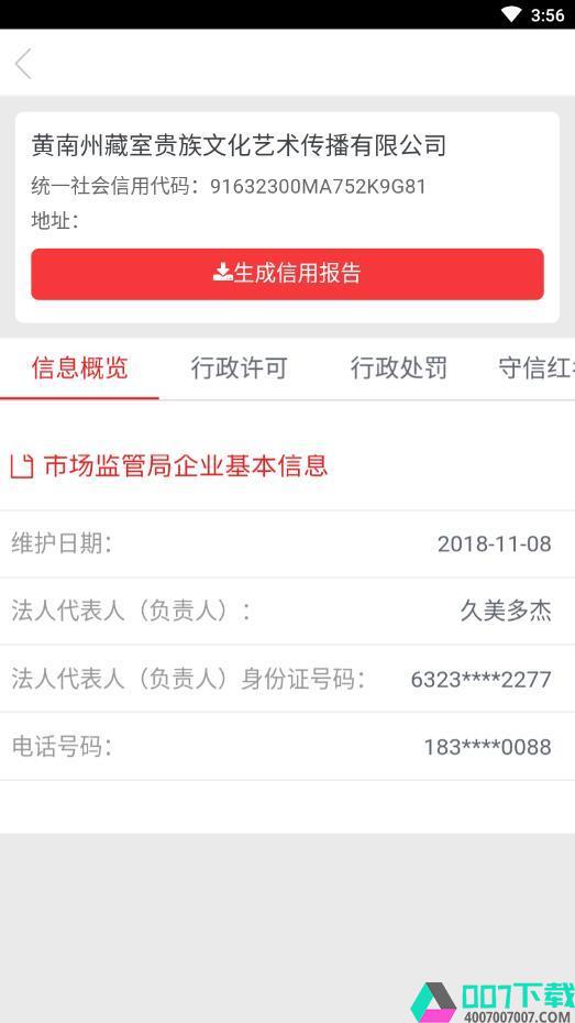 信用黄南app下载_信用黄南app最新版免费下载