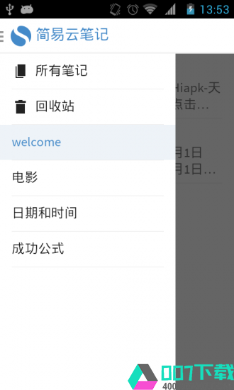 简单笔记Simplenoteapp下载_简单笔记Simplenoteapp最新版免费下载