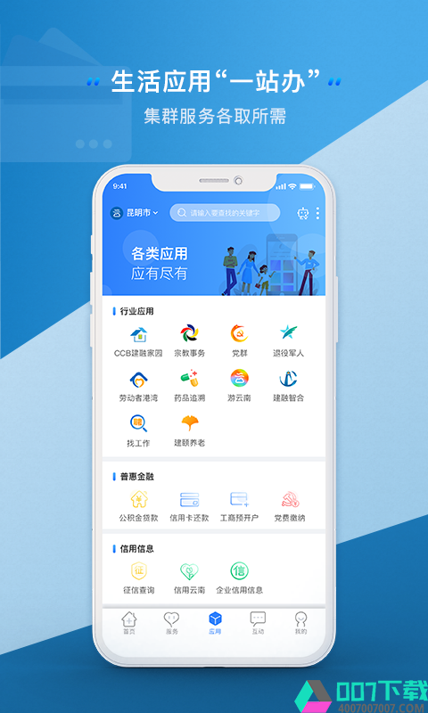 办事通app下载_办事通app最新版免费下载