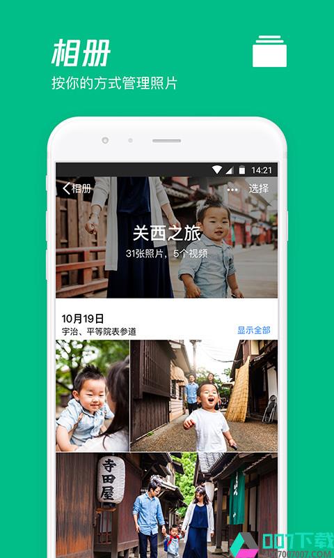 腾讯微云app下载_腾讯微云app最新版免费下载