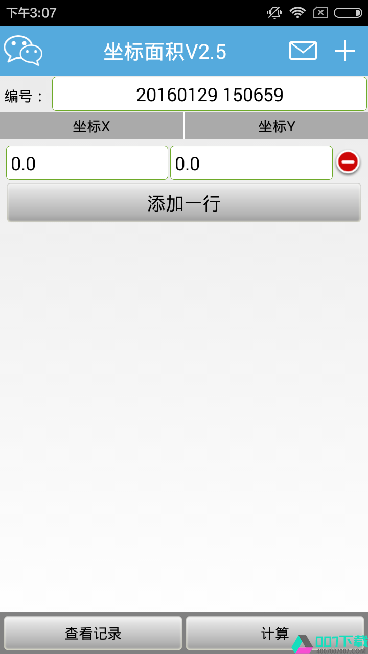 坐标面积app下载_坐标面积app最新版免费下载