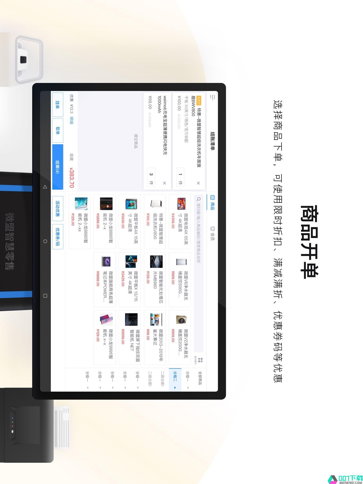 微盟智慧零售app下载_微盟智慧零售app最新版免费下载