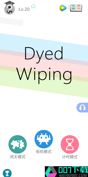 DyedWipingapp下载_DyedWipingapp最新版免费下载