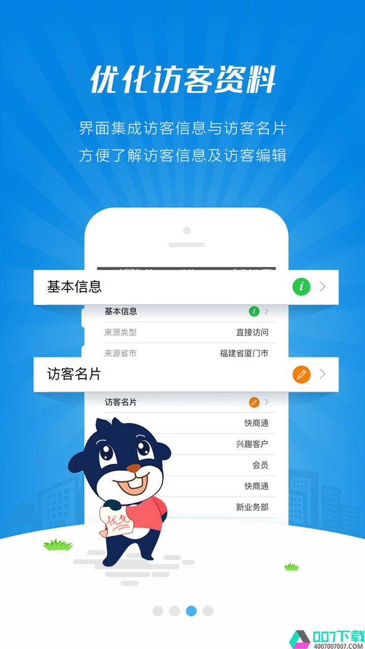 快商通云客服app下载_快商通云客服app最新版免费下载