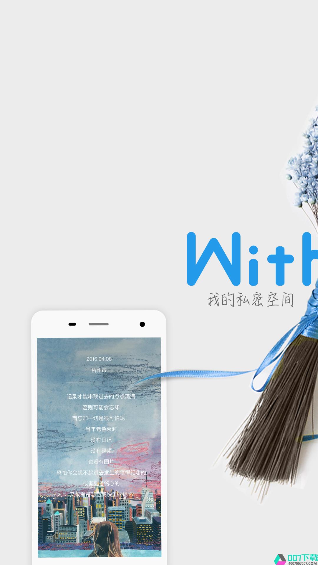 WithMe日记本app下载_WithMe日记本app最新版免费下载