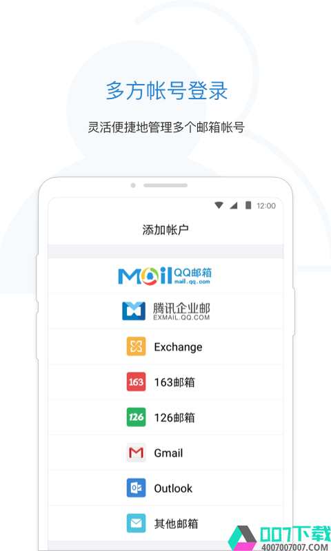QQ邮箱app下载_QQ邮箱app最新版免费下载
