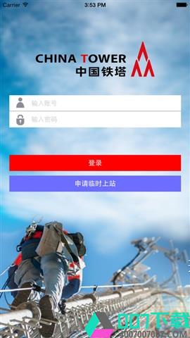 中国铁塔appapp下载_中国铁塔appapp最新版免费下载