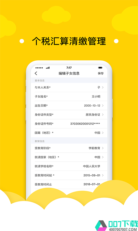 个税云管家app下载_个税云管家app最新版免费下载