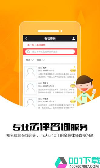 人民律师app下载_人民律师app最新版免费下载