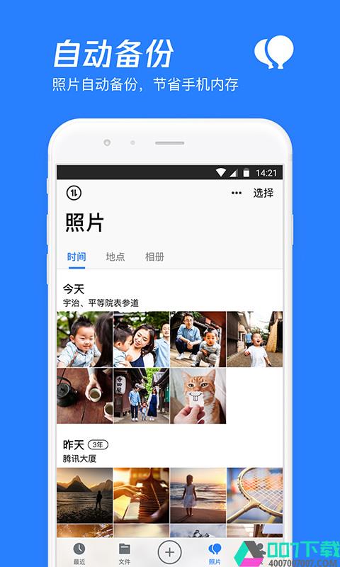 腾讯微云app下载_腾讯微云app最新版免费下载