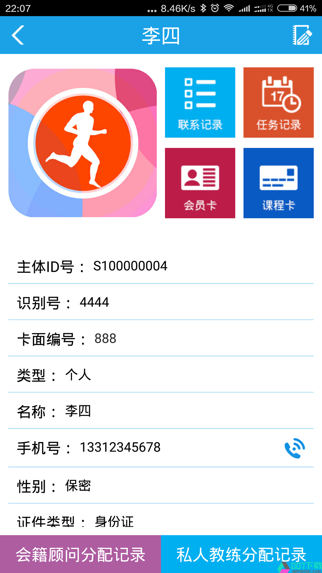 私教助手app下载_私教助手app最新版免费下载