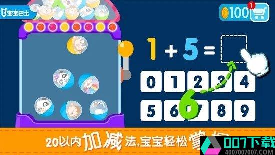 算数小子app下载_算数小子app最新版免费下载