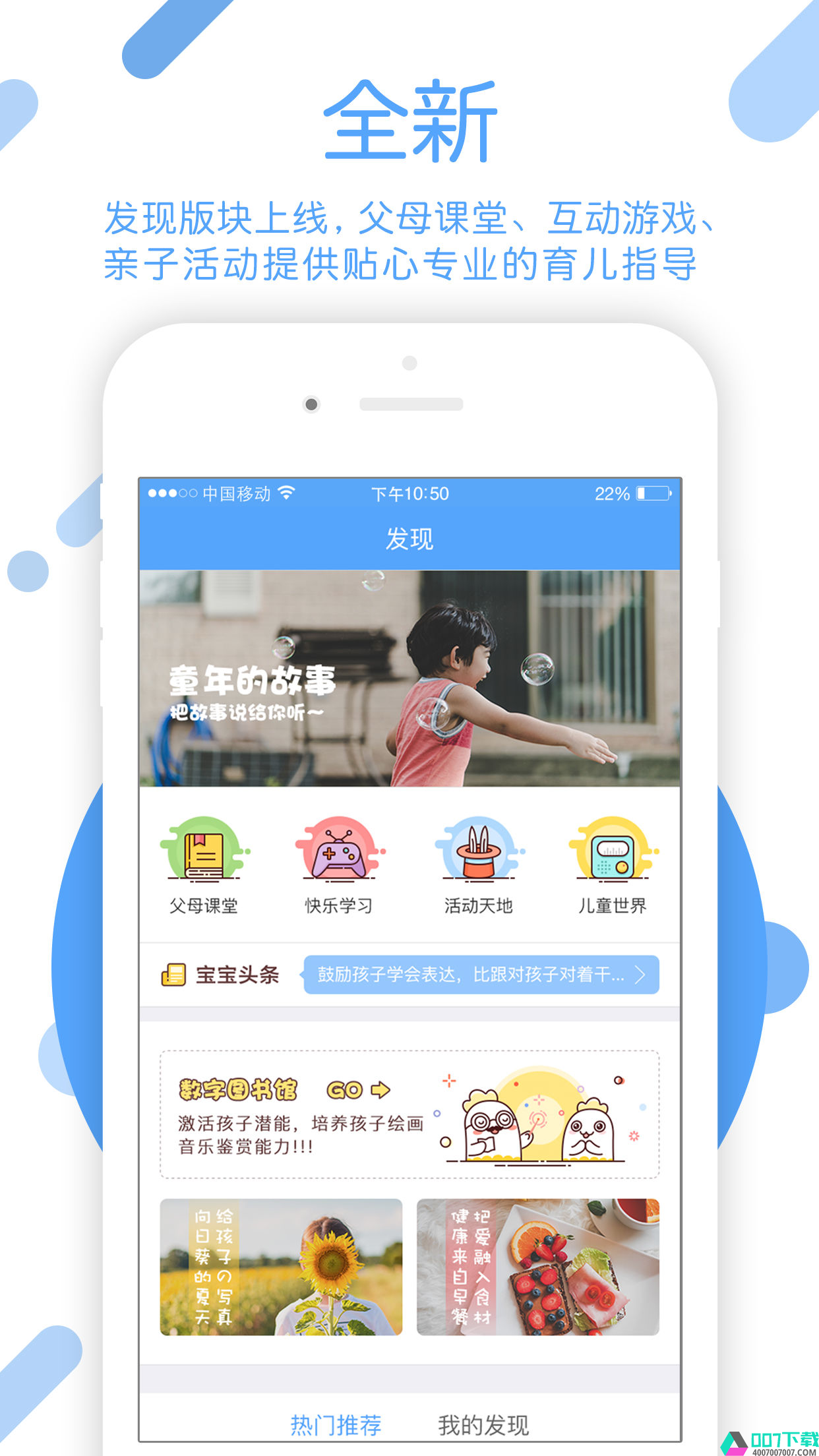 闵豆家园家长端app下载_闵豆家园家长端app最新版免费下载