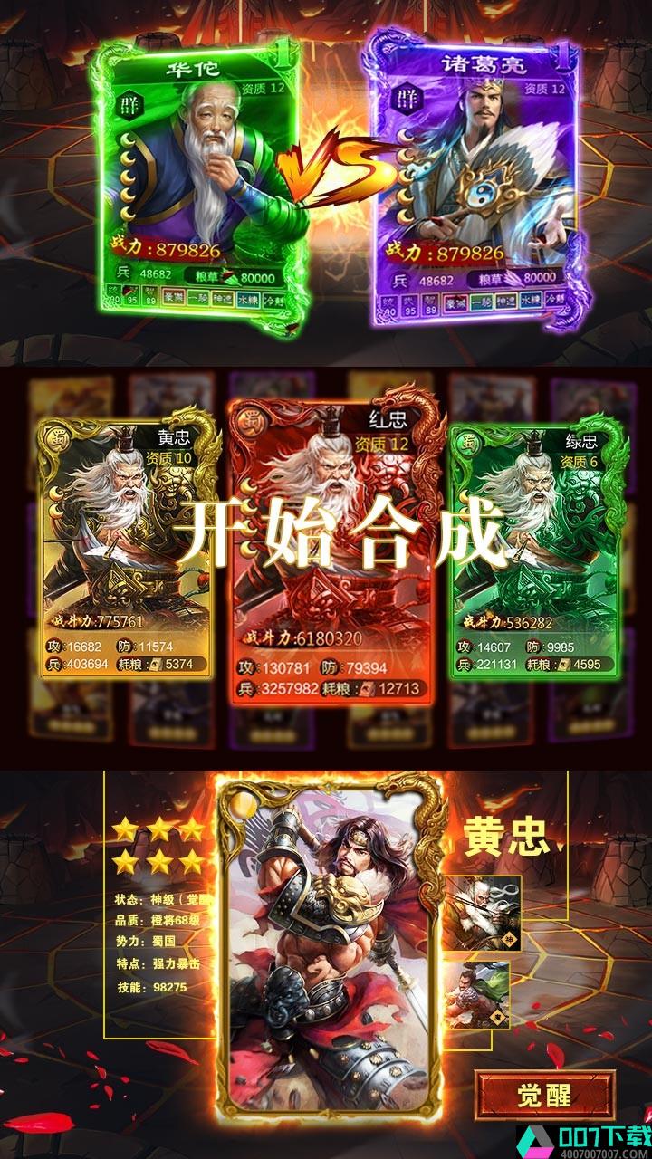 三国志BT无限版app下载_三国志BT无限版app最新版免费下载