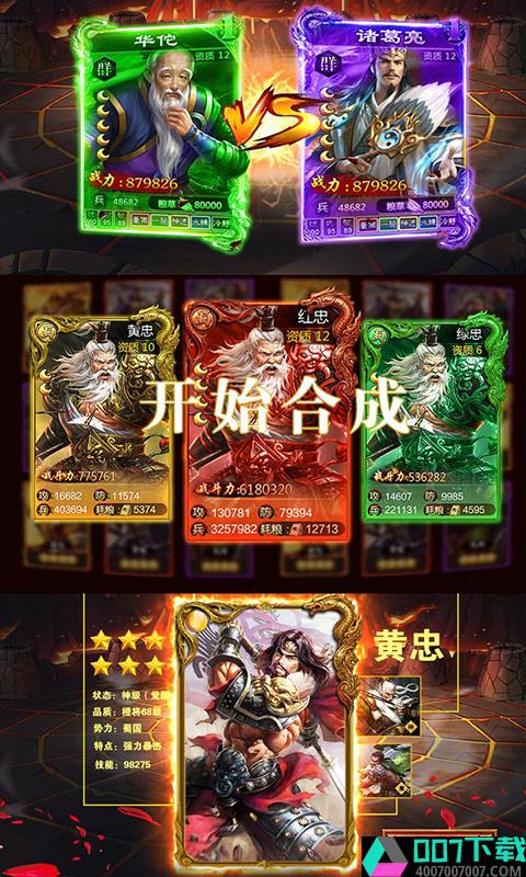 三国志加强无限版app下载_三国志加强无限版app最新版免费下载