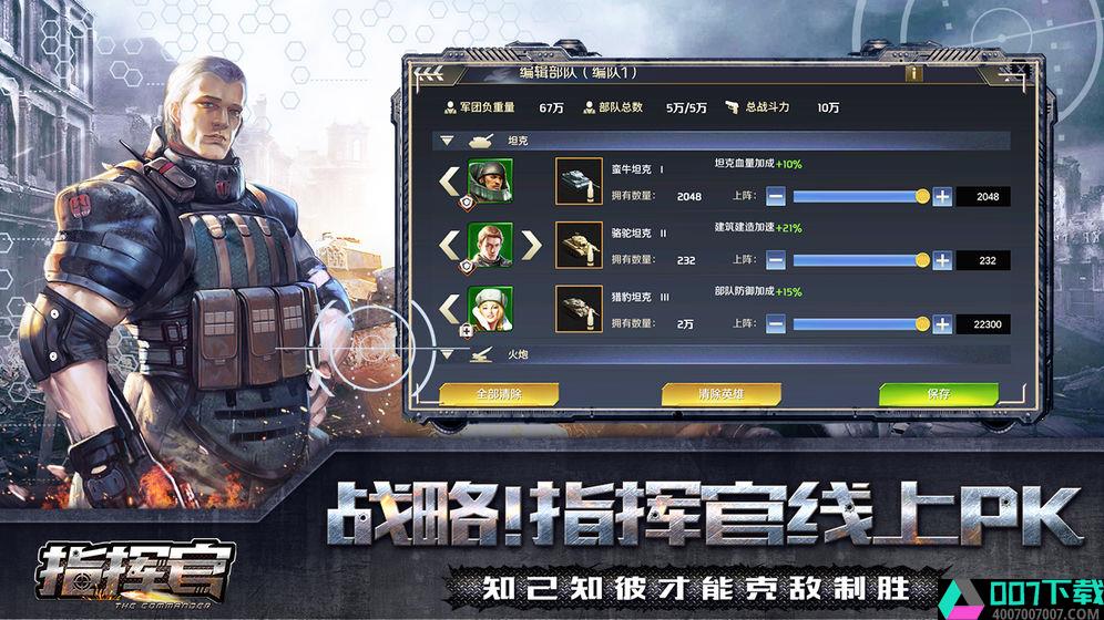 指挥官手游app下载_指挥官手游app最新版免费下载