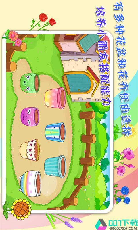 儿童宝宝植物乐园app下载_儿童宝宝植物乐园app最新版免费下载