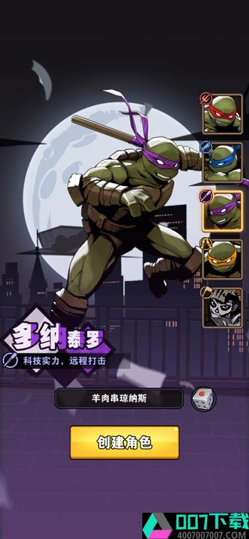 忍者神龟游戏手机版app下载_忍者神龟游戏手机版app最新版免费下载