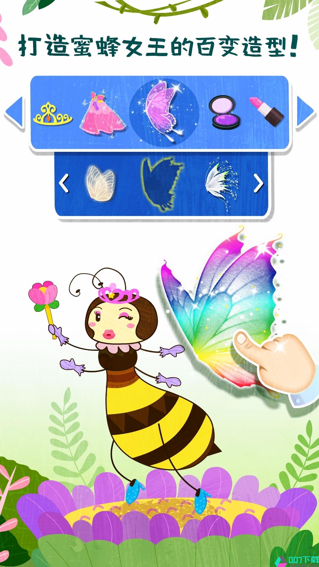 奇妙昆虫世界app下载_奇妙昆虫世界app最新版免费下载