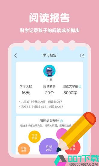 故事飞船app下载_故事飞船app最新版免费下载