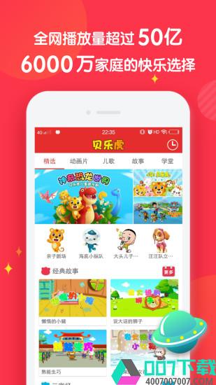 宝宝儿歌故事app下载_宝宝儿歌故事app最新版免费下载