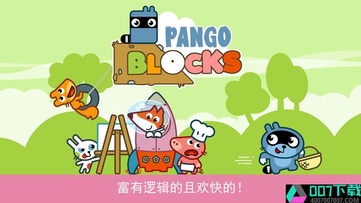 Pango历险记app下载_Pango历险记app最新版免费下载
