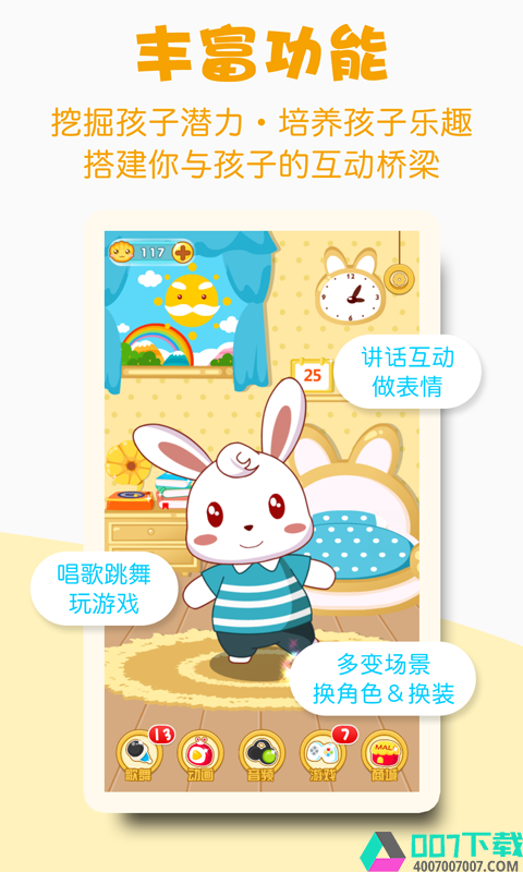 兔小贝app下载_兔小贝app最新版免费下载