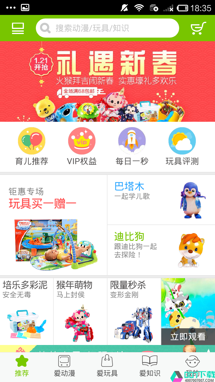 爱看儿童乐园app下载_爱看儿童乐园app最新版免费下载
