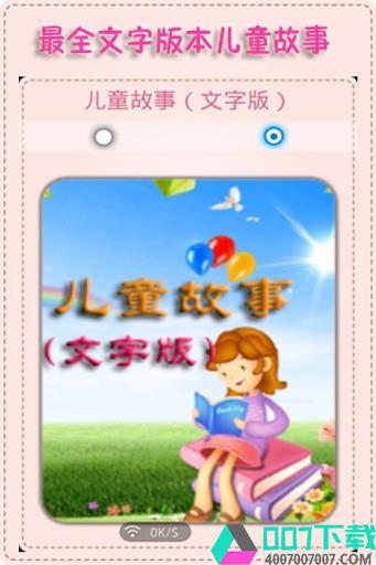 儿童故事app下载_儿童故事app最新版免费下载