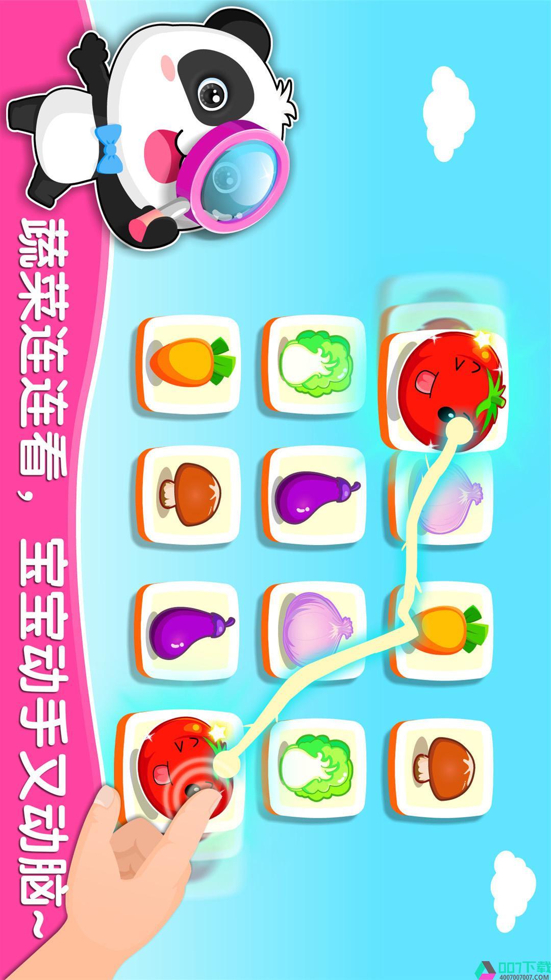 宝宝学蔬菜app下载_宝宝学蔬菜app最新版免费下载