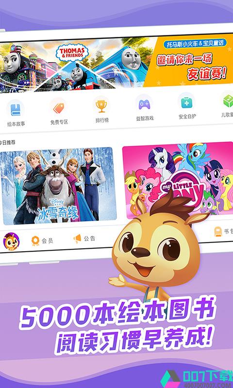 宝贝童话app下载_宝贝童话app最新版免费下载