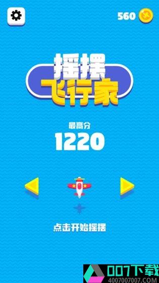 SwingFlightapp下载_SwingFlightapp最新版免费下载