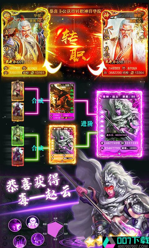 三国志加强无限版app下载_三国志加强无限版app最新版免费下载