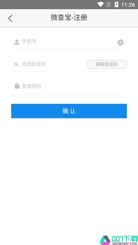 微查宝照妖镜app下载_微查宝照妖镜app最新版免费下载
