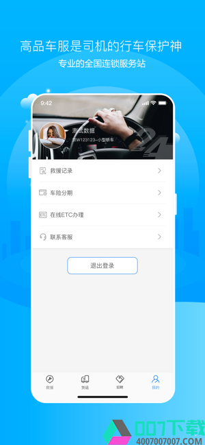 高山车服app下载_高山车服app最新版免费下载