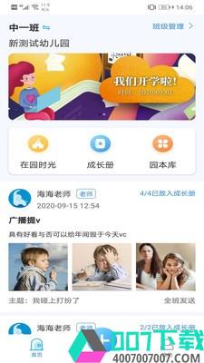 成长足迹教师端app下载_成长足迹教师端app最新版免费下载