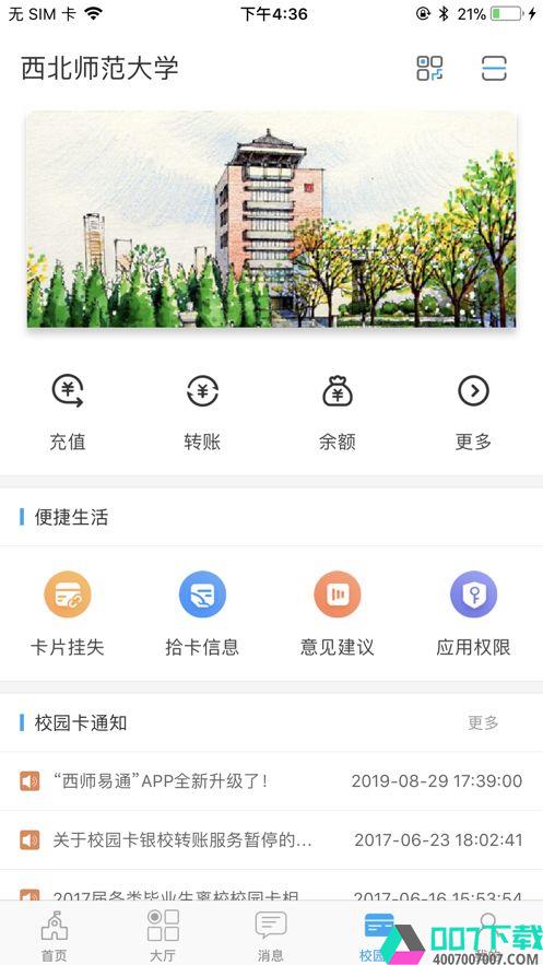 西师易通app下载_西师易通app最新版免费下载